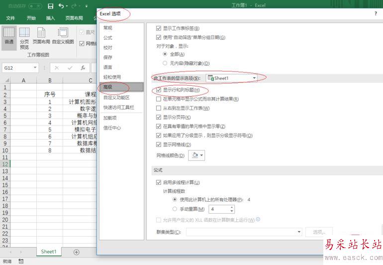 Excel 2016行號和列號不見了怎么找回?