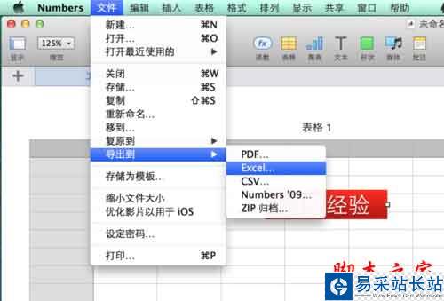 Numbers怎么轉換成 Excel Numbers怎么導出Excel