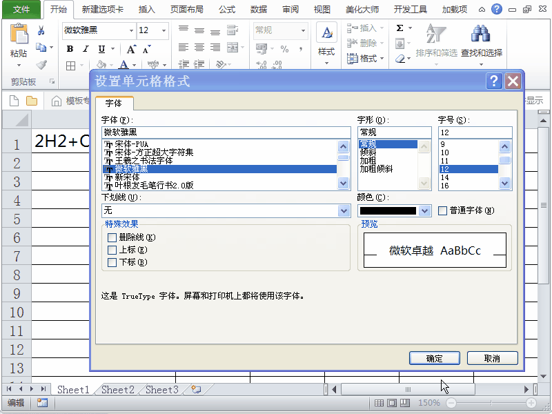 excel2010給表格添加上下標的設置方法