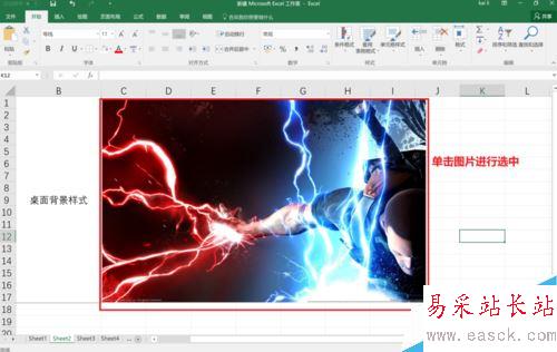 Excel2016怎么替換已插入的圖片？Excel2016替換圖片教程