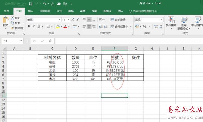 Excel2016怎么自動添加人民幣符號？Excel2016自動添加貨幣符號教程