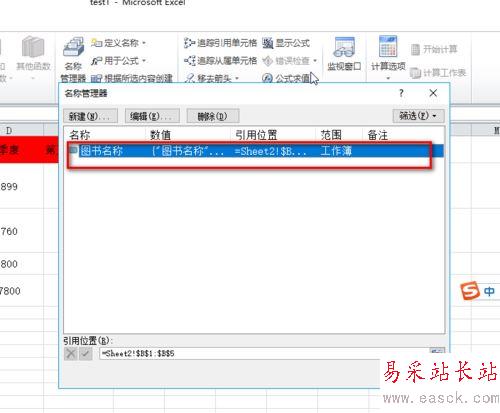 excel中給單元格或單元格區域重命名的教程