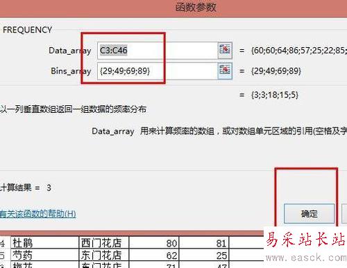 excel中利用frequency函數計算數據分段所占數量的教程