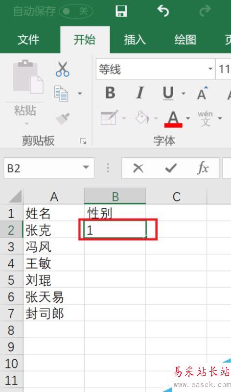 Excel2016怎么快速輸入性別？Excel2016快速輸入性別圖文教程