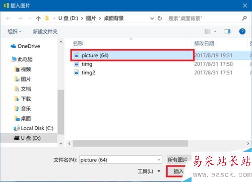 Excel2016怎么替換已插入的圖片？Excel2016替換圖片教程