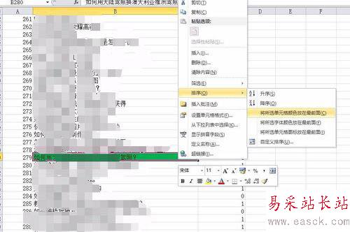 excel篩選指定數據并置頂的設置方法