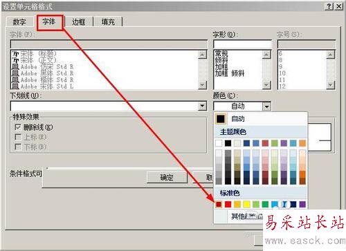excel重復數據高亮顯示的設置方法