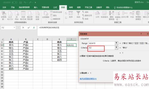 excel統計表格內相同內容出現的次數教程