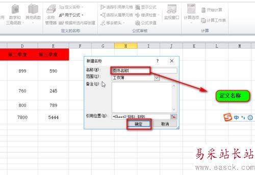excel中給單元格或單元格區域重命名的教程