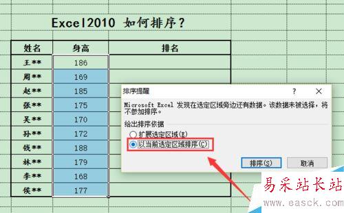 Excel2010怎么排序？Excel2010數據排序功能使用教程