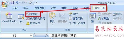制作excel宏按鈕的方法