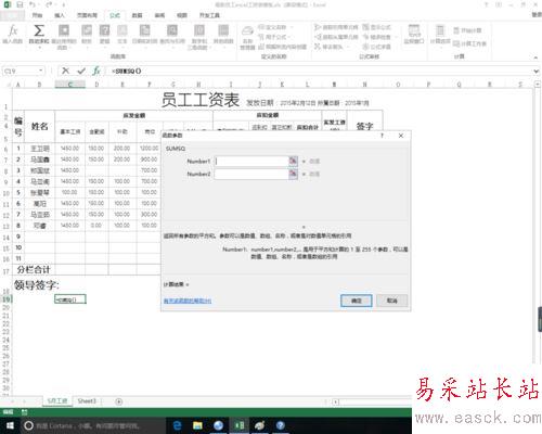 excel2016中sumsq函數使用方法