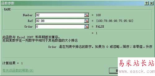 excel2010中使用rank函數進行排名的設置方法