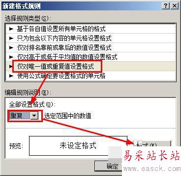 excel重復數據高亮顯示的設置方法