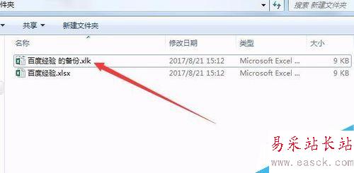 excel2016怎么自動備份？excel2016自動備份教程