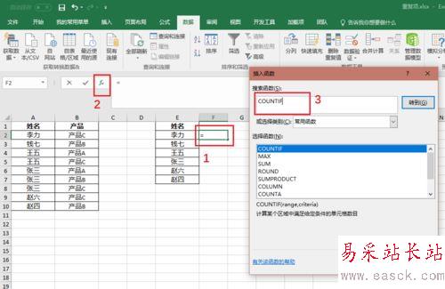 excel統計表格內相同內容出現的次數教程