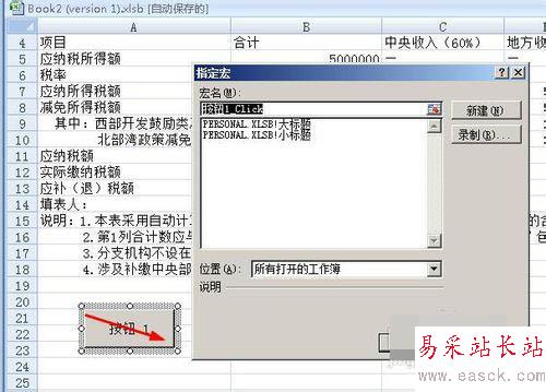 制作excel宏按鈕的方法