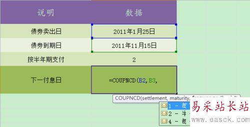 excel2010中coupncd函數的使用方法