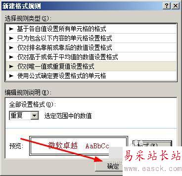 excel重復數據高亮顯示的設置方法