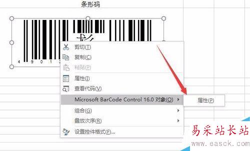 Excel2016怎么制作條形碼？Excel2016制作條形碼圖文教程