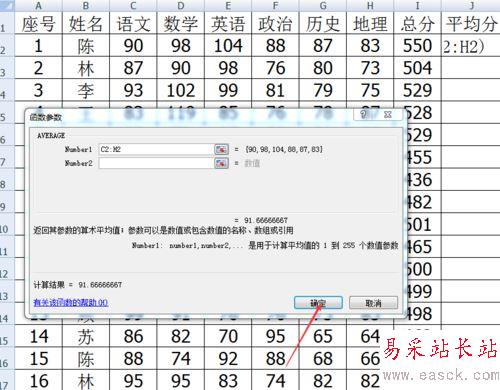 excel中使用函數進行平均值計算的設置方法