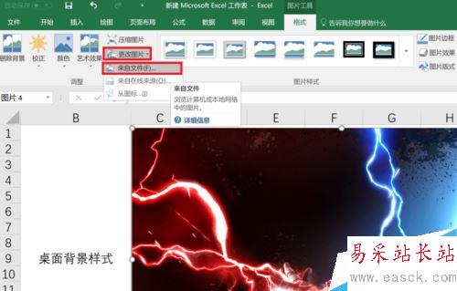 Excel2016怎么替換已插入的圖片？Excel2016替換圖片教程