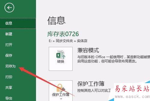 excel2016怎么自動備份？excel2016自動備份教程