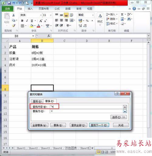 Excel中星號替換為乘號的教程