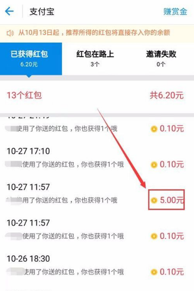 支付寶,推薦賞金