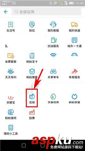 支付寶,雙十一,花唄