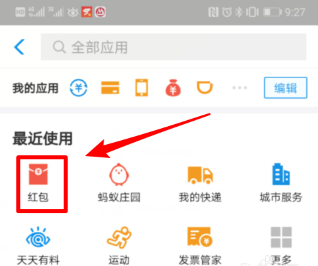 支付寶,定制,紅包,主題