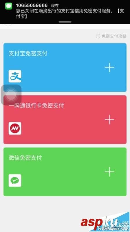 滴滴,支付寶
