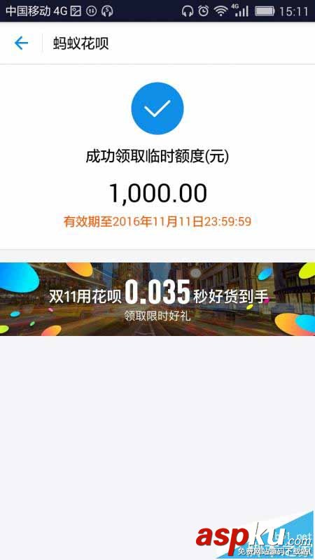支付寶,螞蟻花唄