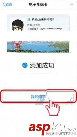 支付寶,社保卡
