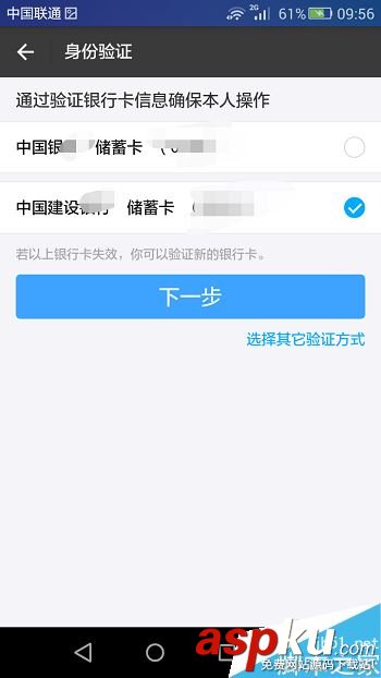 支付寶,支付密碼