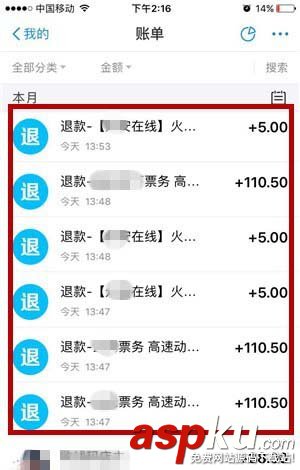 支付寶,火車票