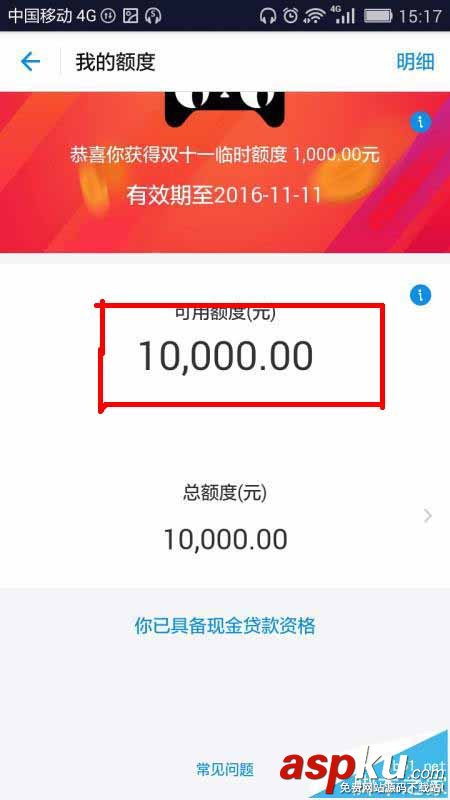 支付寶,螞蟻花唄