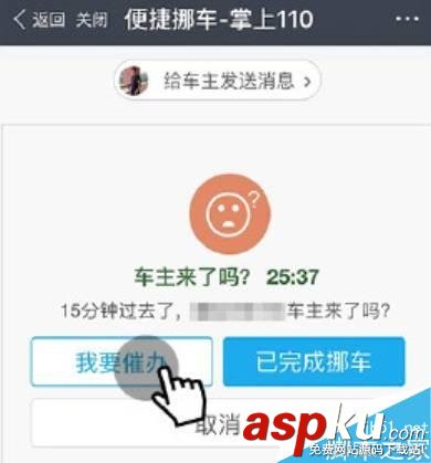 支付寶,一鍵挪車