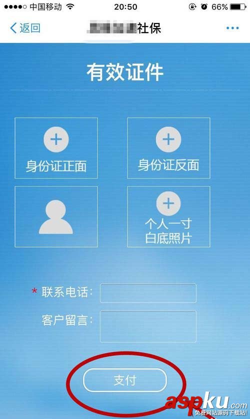 支付寶,社保