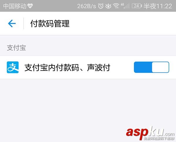 支付寶,付款碼