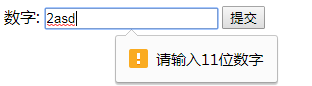 html5,表單驗證,表單驗證提示語