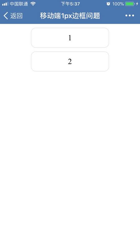 移動端,Html5,邊框