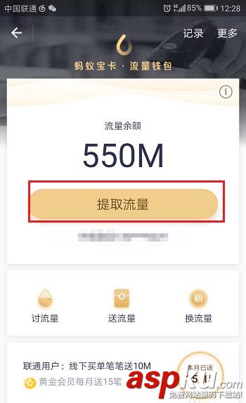支付寶,流量