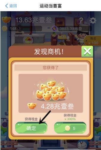 支付寶,運動,首富