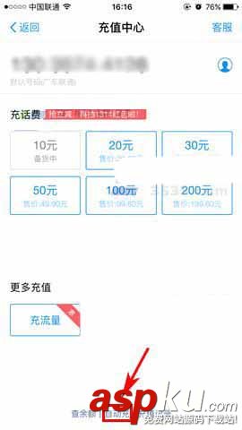 支付寶,話費