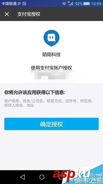 陌陌,支付寶