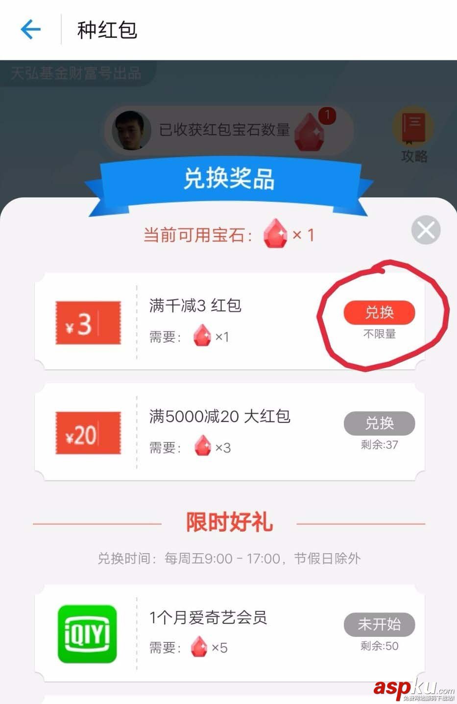 支付寶,天弘基金,紅包