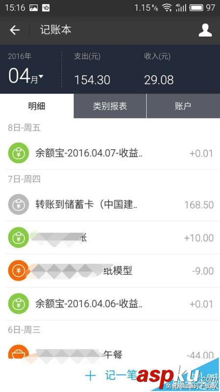 支付寶,記賬本