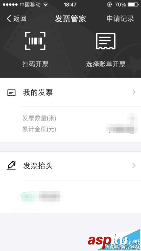 淘寶電子發票