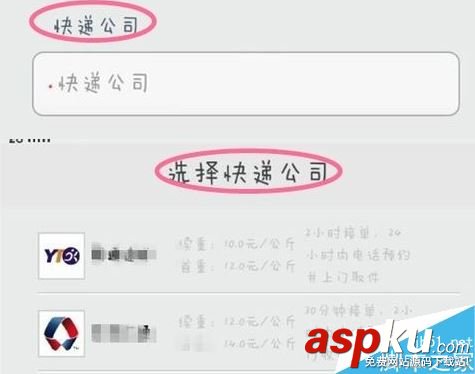支付寶,快遞,寄件